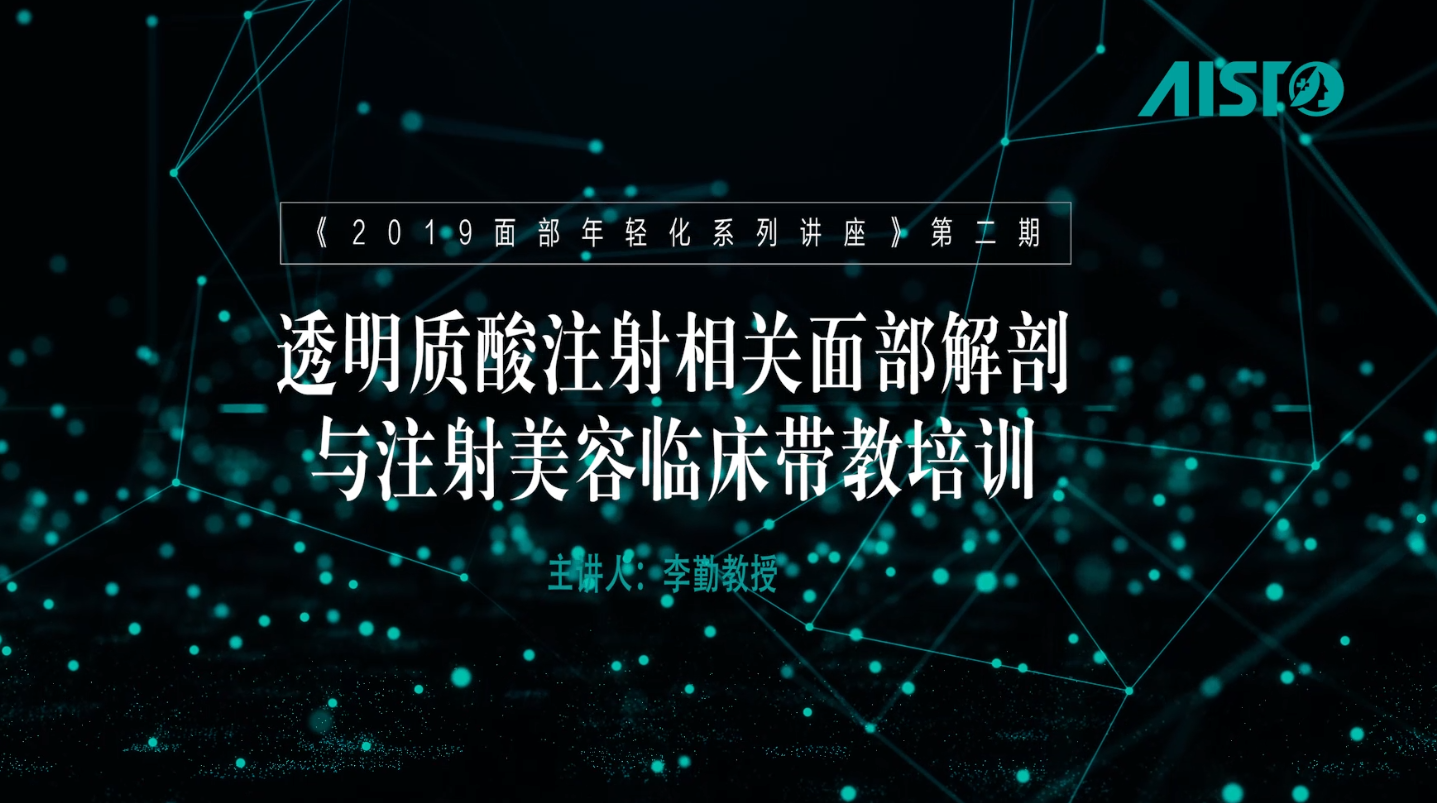 面部年輕化系列講座第二期·透明質酸注射相關面部解剖與醫(yī)學美容攝影